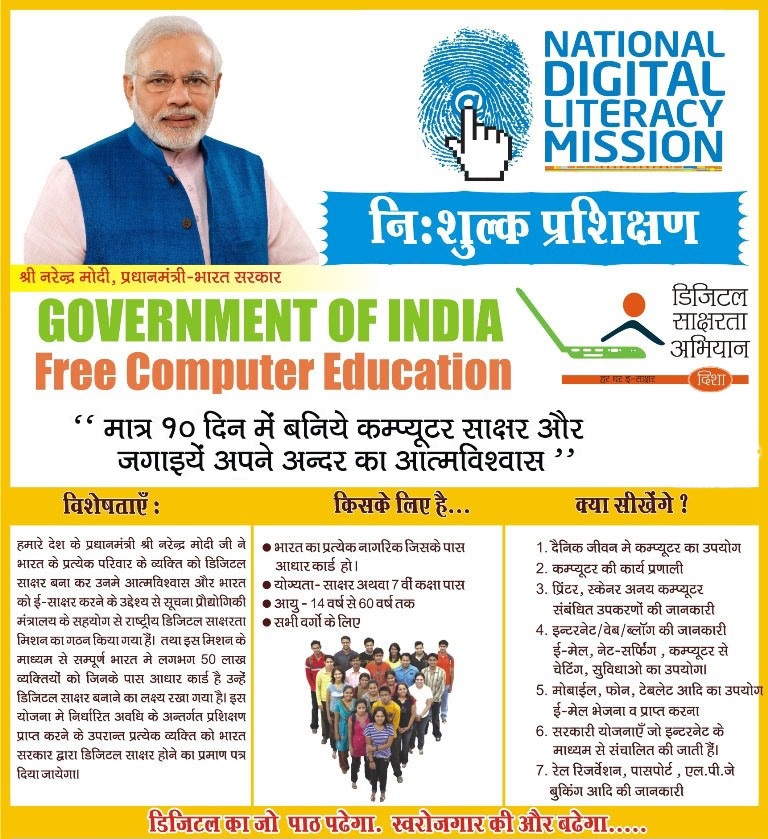 National Digital Literacy Mission (NDLM)